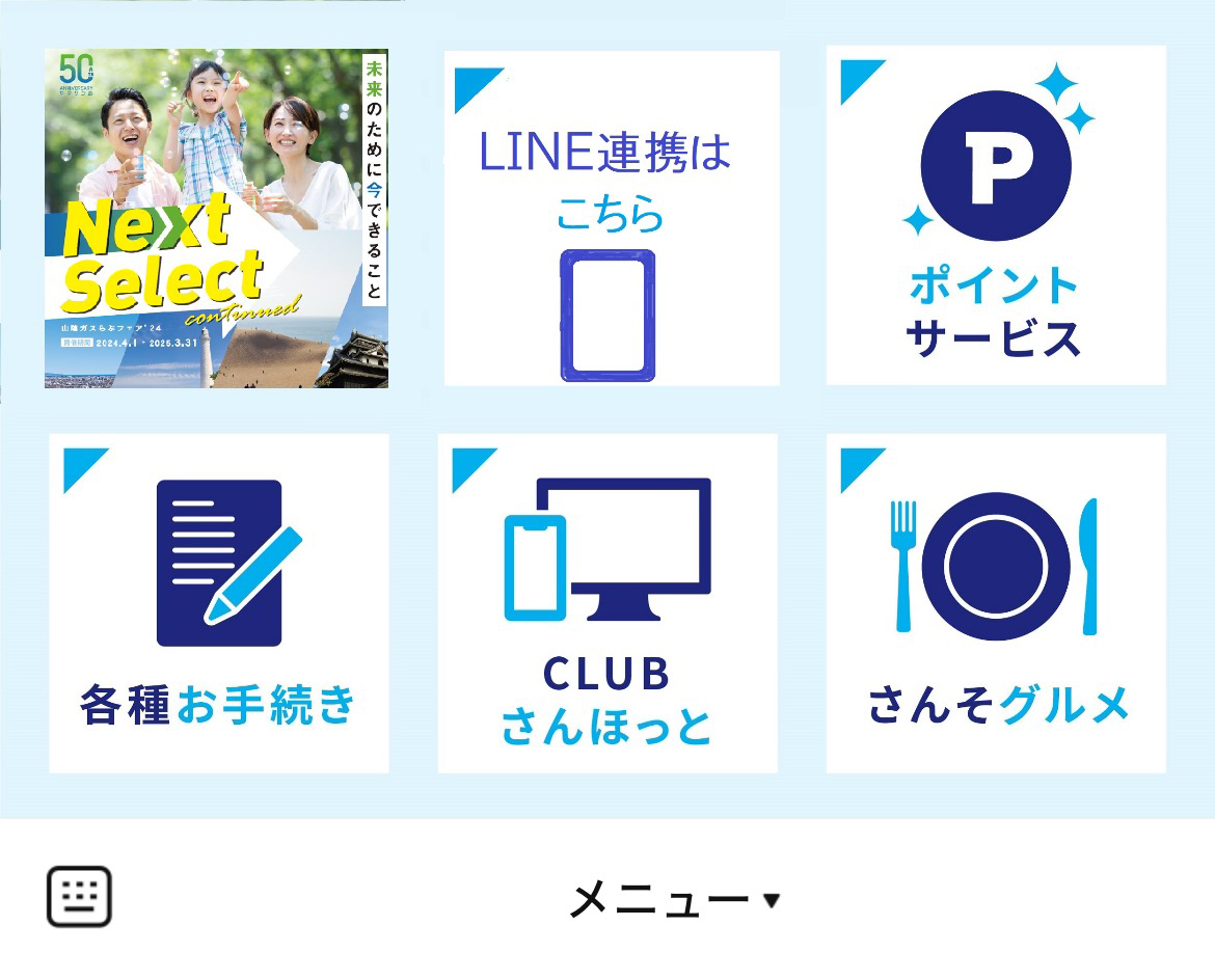 山陰酸素工業のLINEリッチメニューデザインのサムネイル