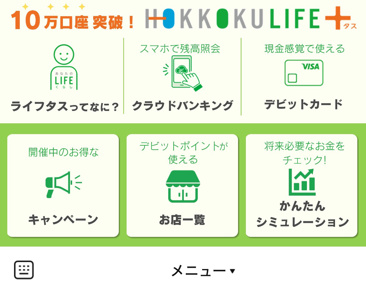 北國銀行のLINEリッチメニューデザインのサムネイル