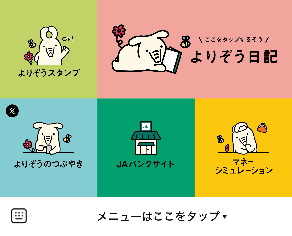 JAバンクのLINEリッチメニューデザインのサムネイル