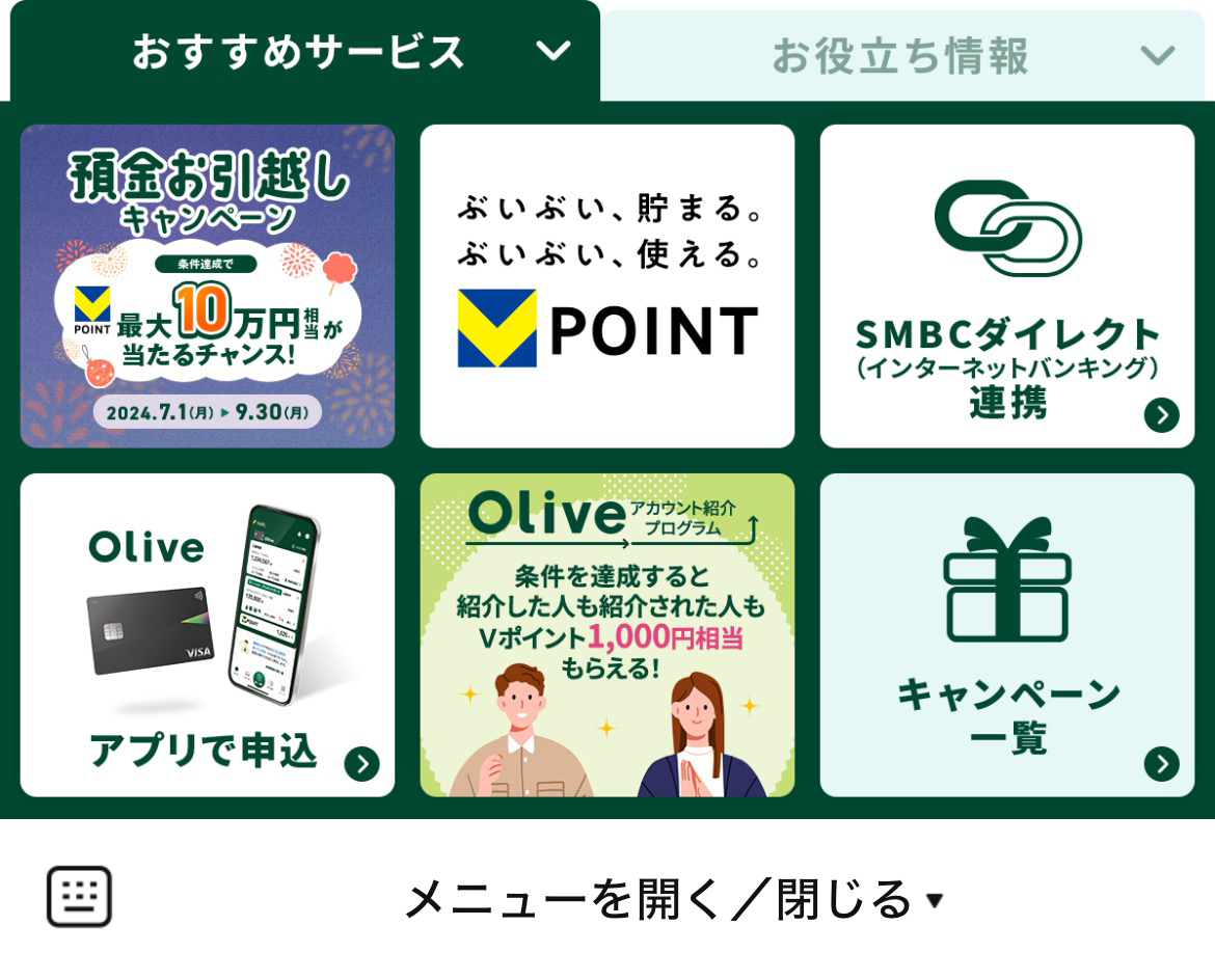 三井住友銀行のLINEリッチメニューデザインのサムネイル