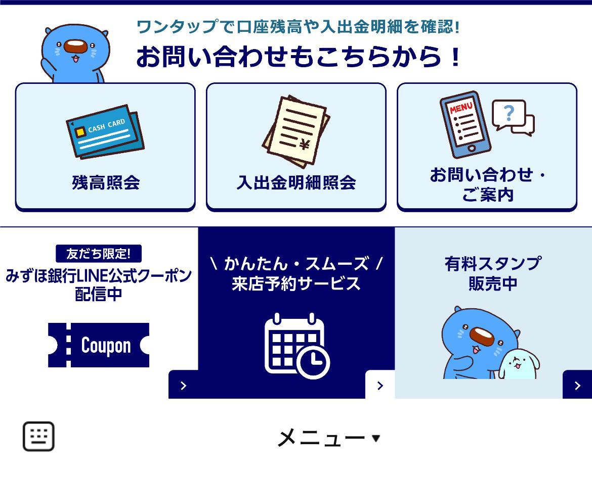 みずほ銀行のLINEリッチメニューデザインのサムネイル