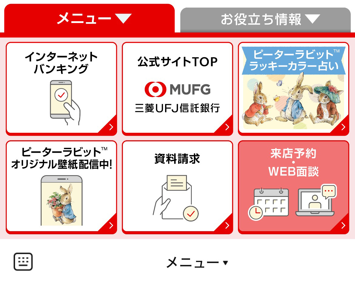 三菱UFJ信託銀行のLINEリッチメニューデザイン