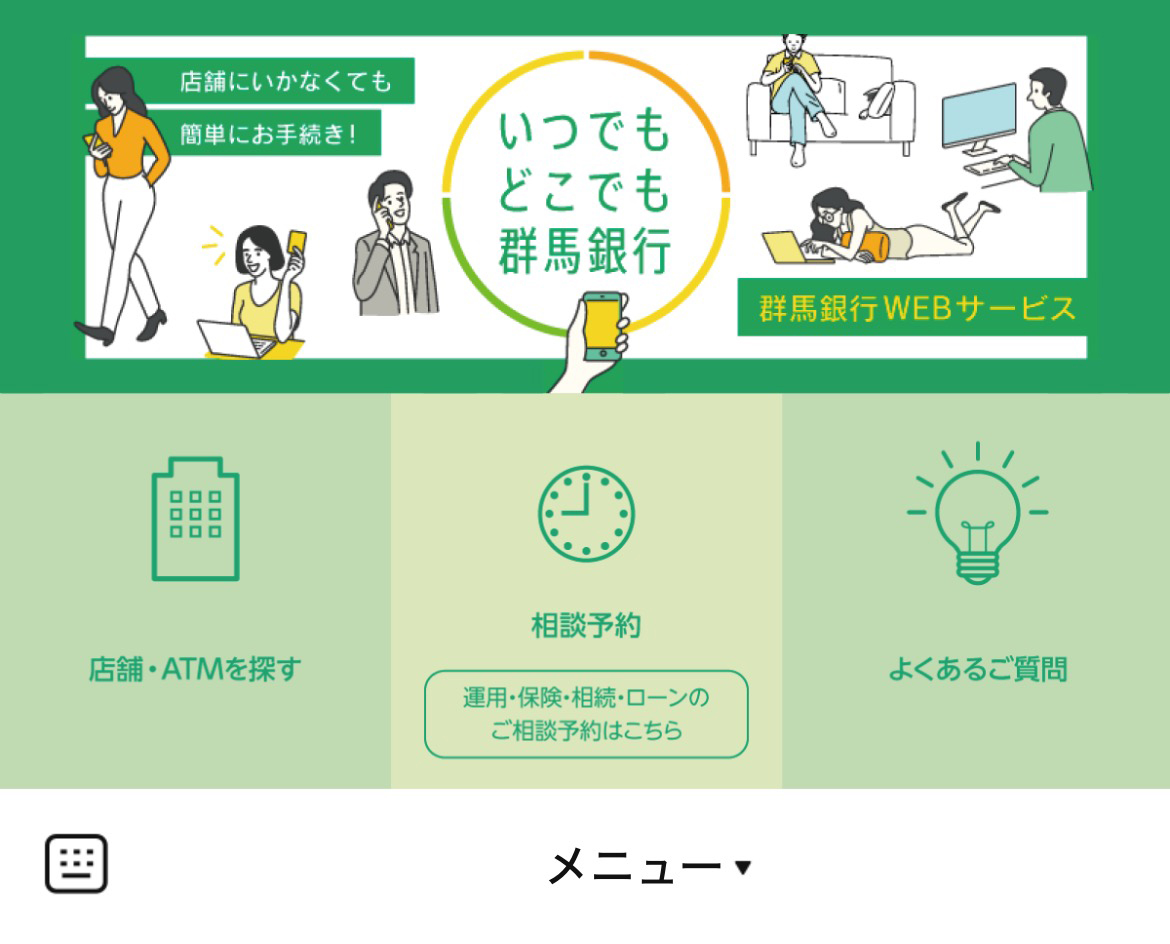 群馬銀行のLINEリッチメニューデザイン