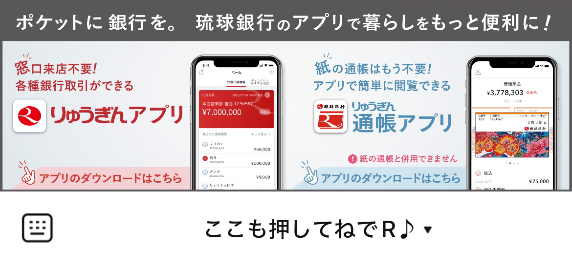 琉球銀行のLINEリッチメニューデザインのサムネイル