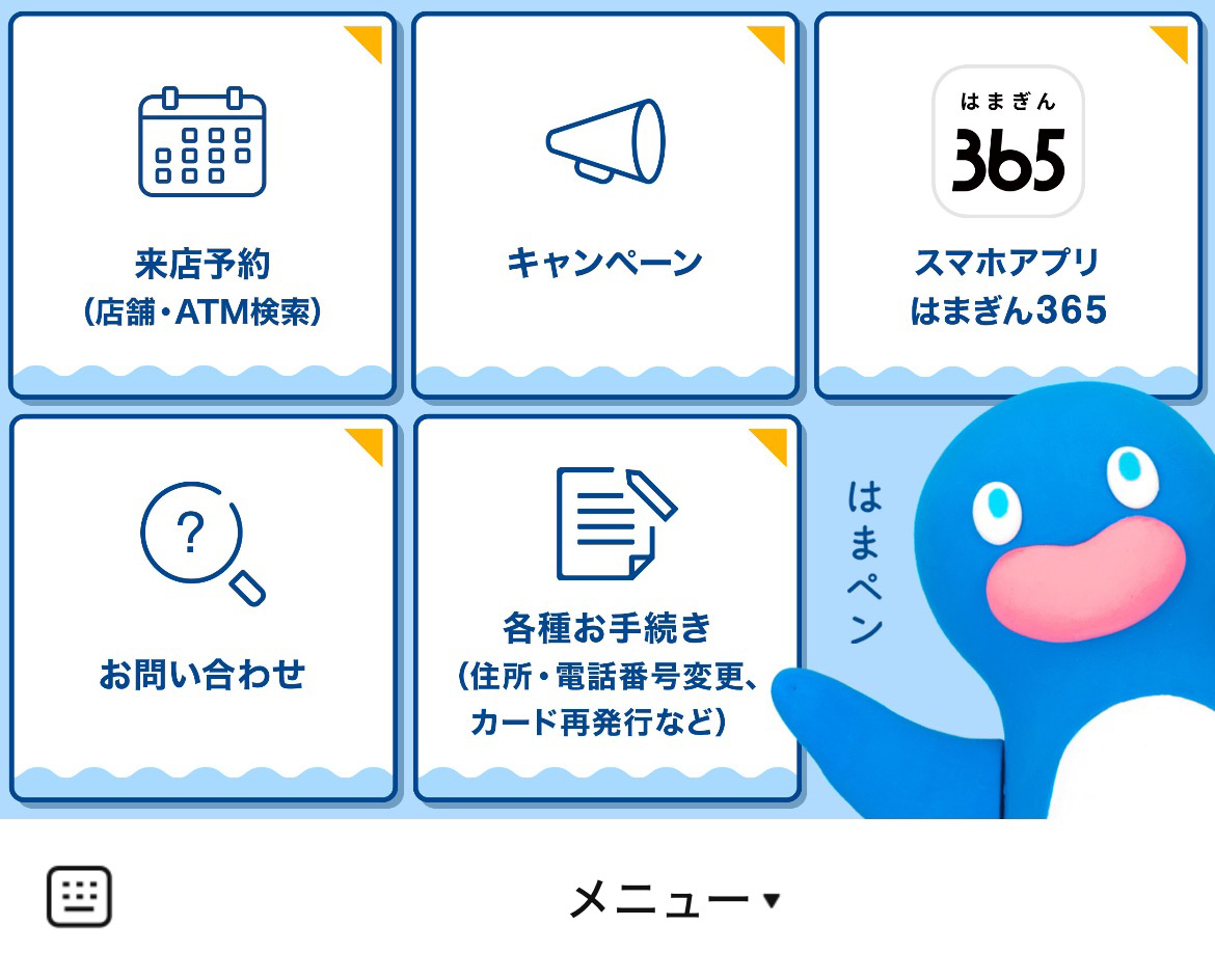 横浜銀行のLINEリッチメニューデザイン