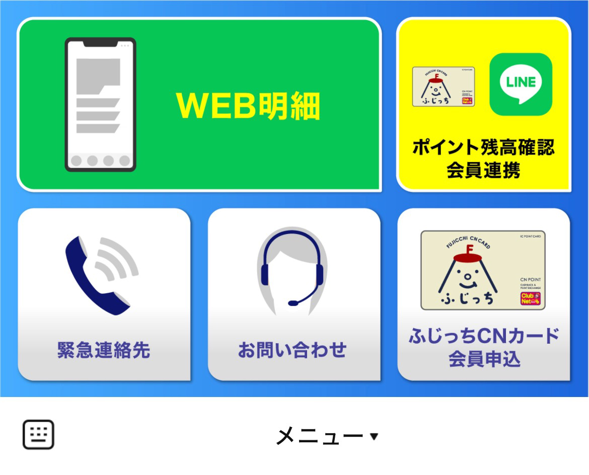 富士酸素工業のLINEリッチメニューデザイン