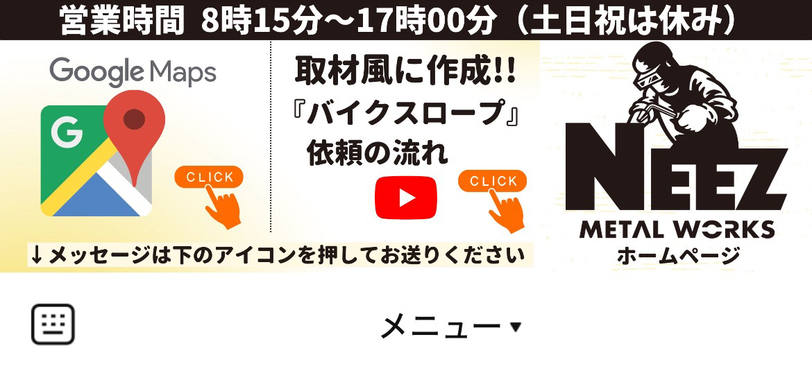 有限会社ニーズ工業のLINEリッチメニューデザイン