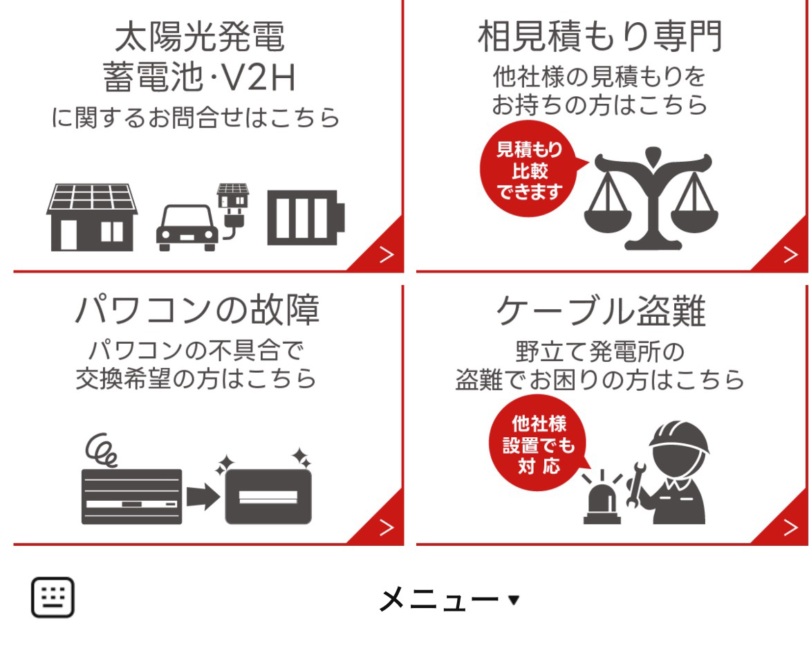 yh株式会社のLINEリッチメニューデザイン