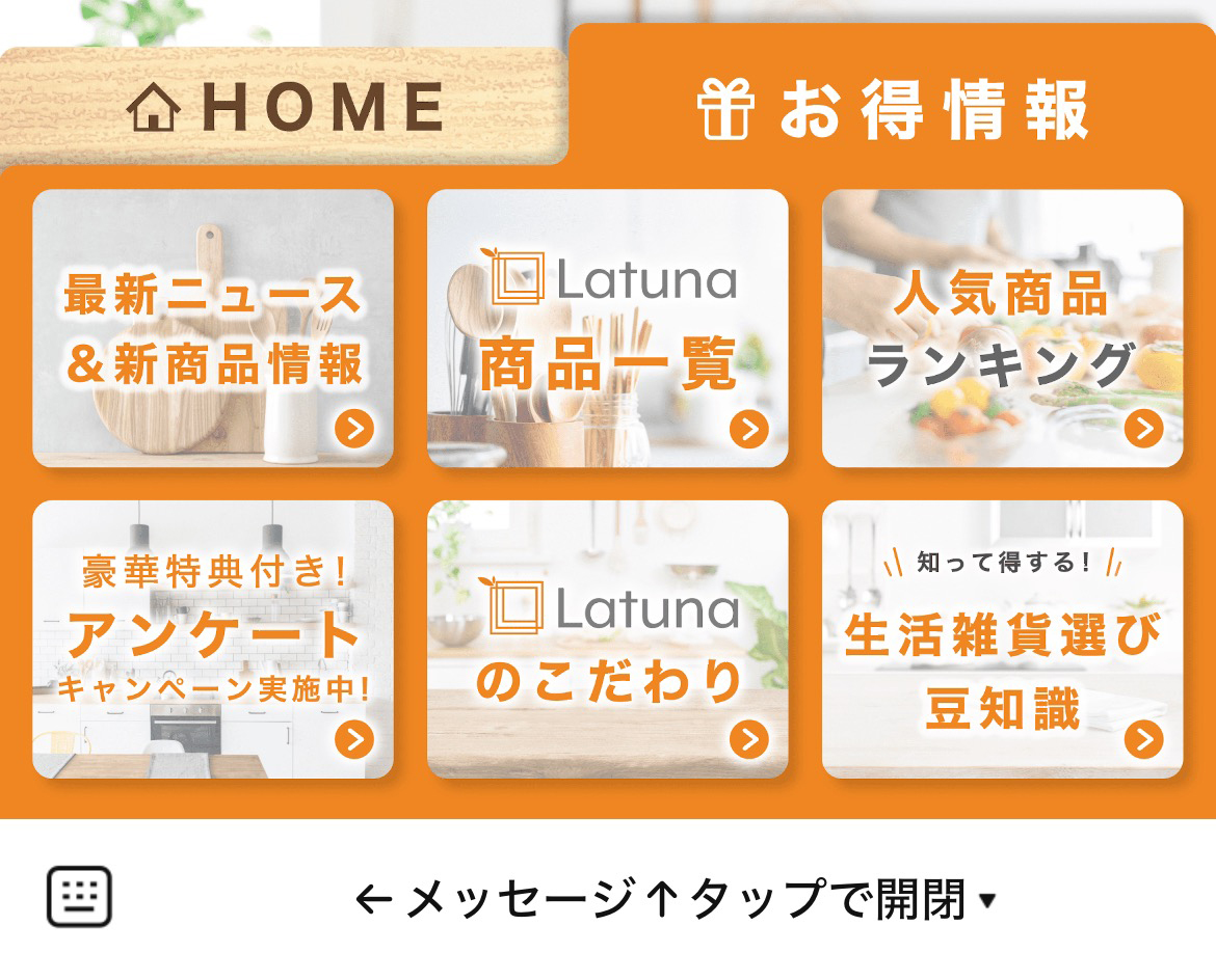 Latuna〜ラチュナ〜のLINEリッチメニューデザイン_1