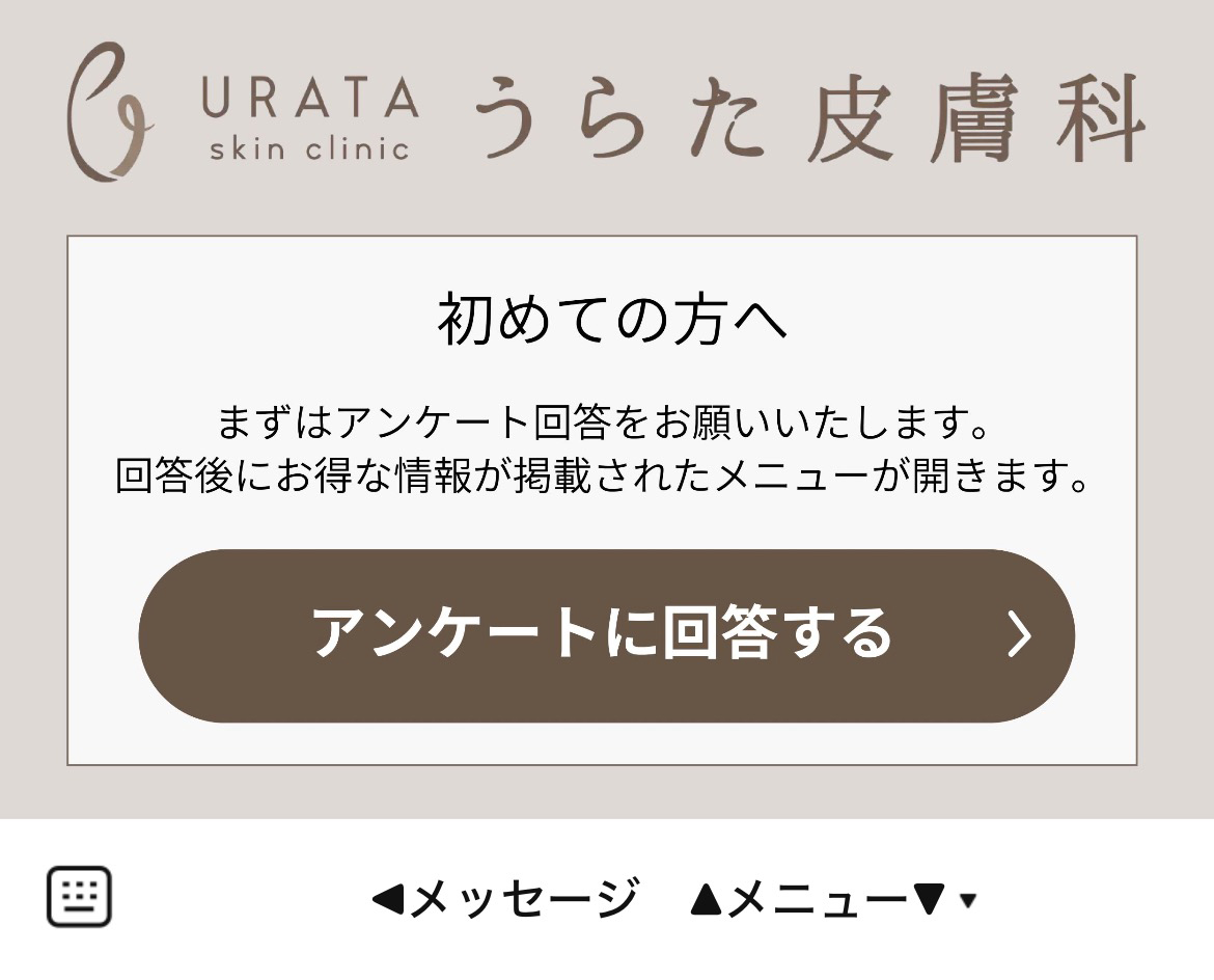 うらた皮膚科のLINEリッチメニューデザイン
