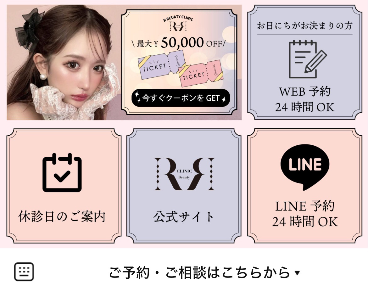 R Beauty CLINICのLINEリッチメニューデザイン