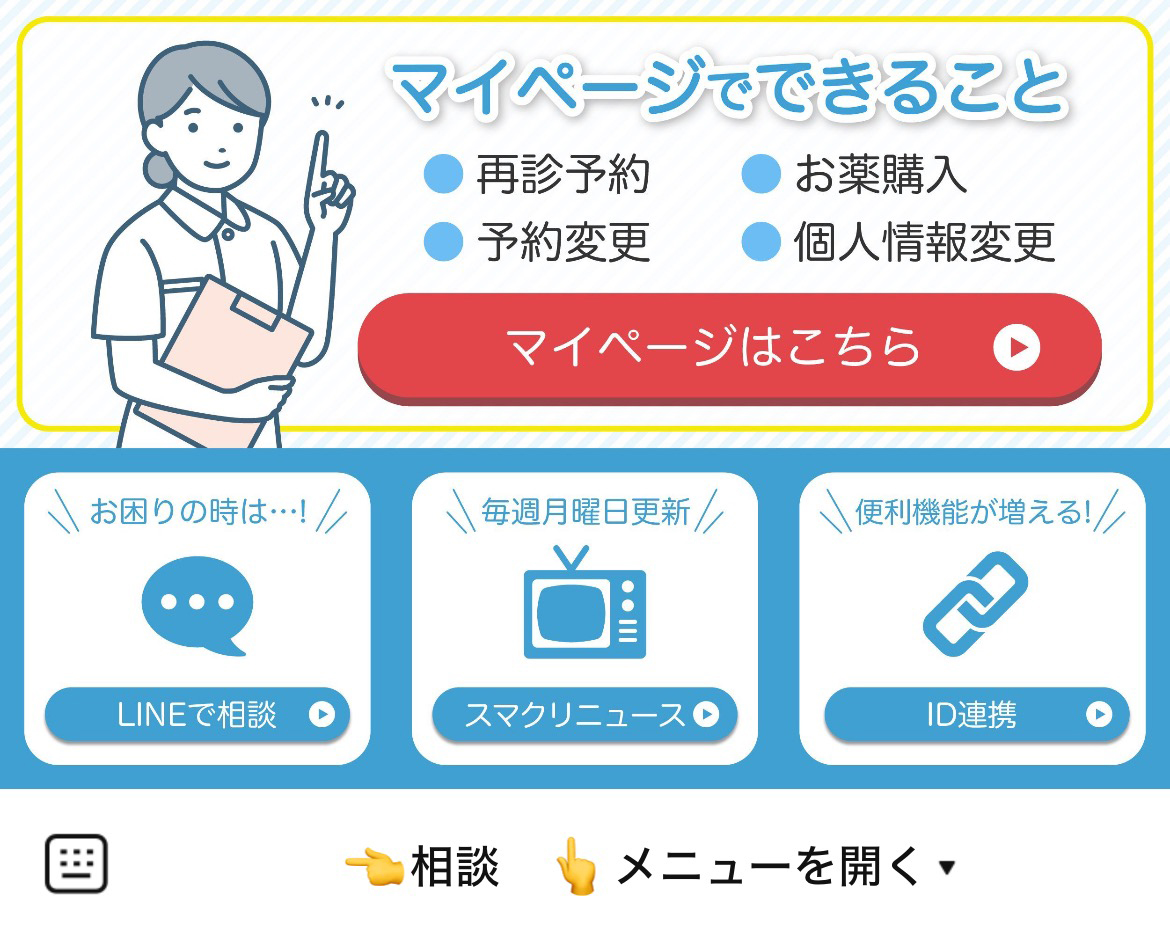 AGAスマクリのLINEリッチメニューデザインのサムネイル