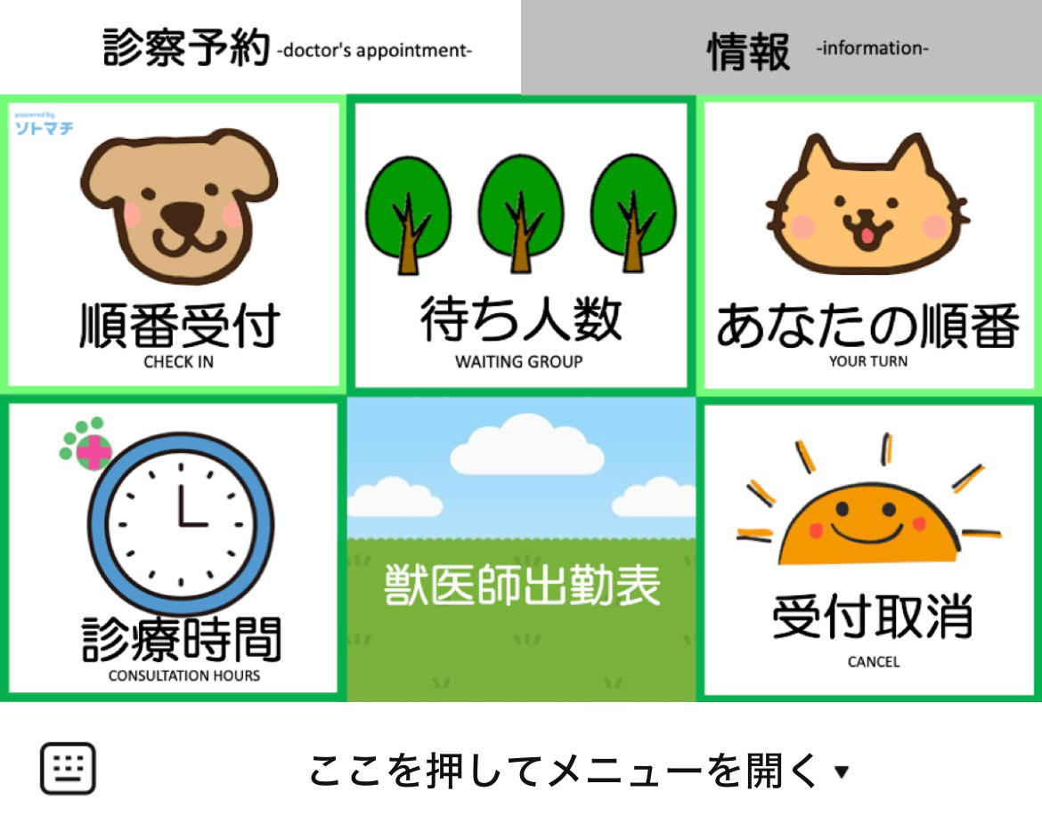 もりやま犬と猫の病院のLINEリッチメニューデザイン