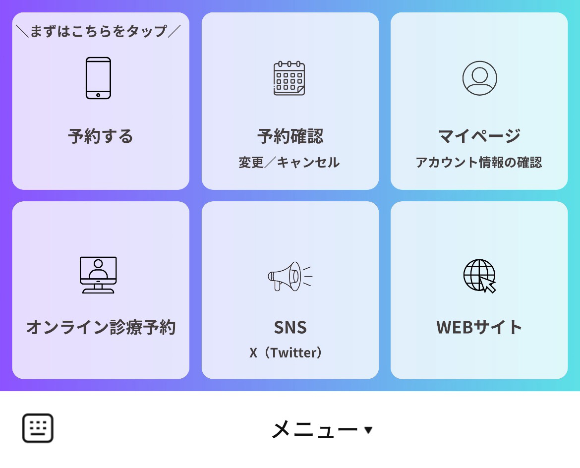 医療法人社団エキクリのLINEリッチメニューデザインのサムネイル