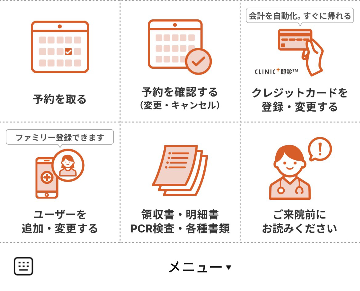 クリニックプラスのLINEリッチメニューデザインのサムネイル