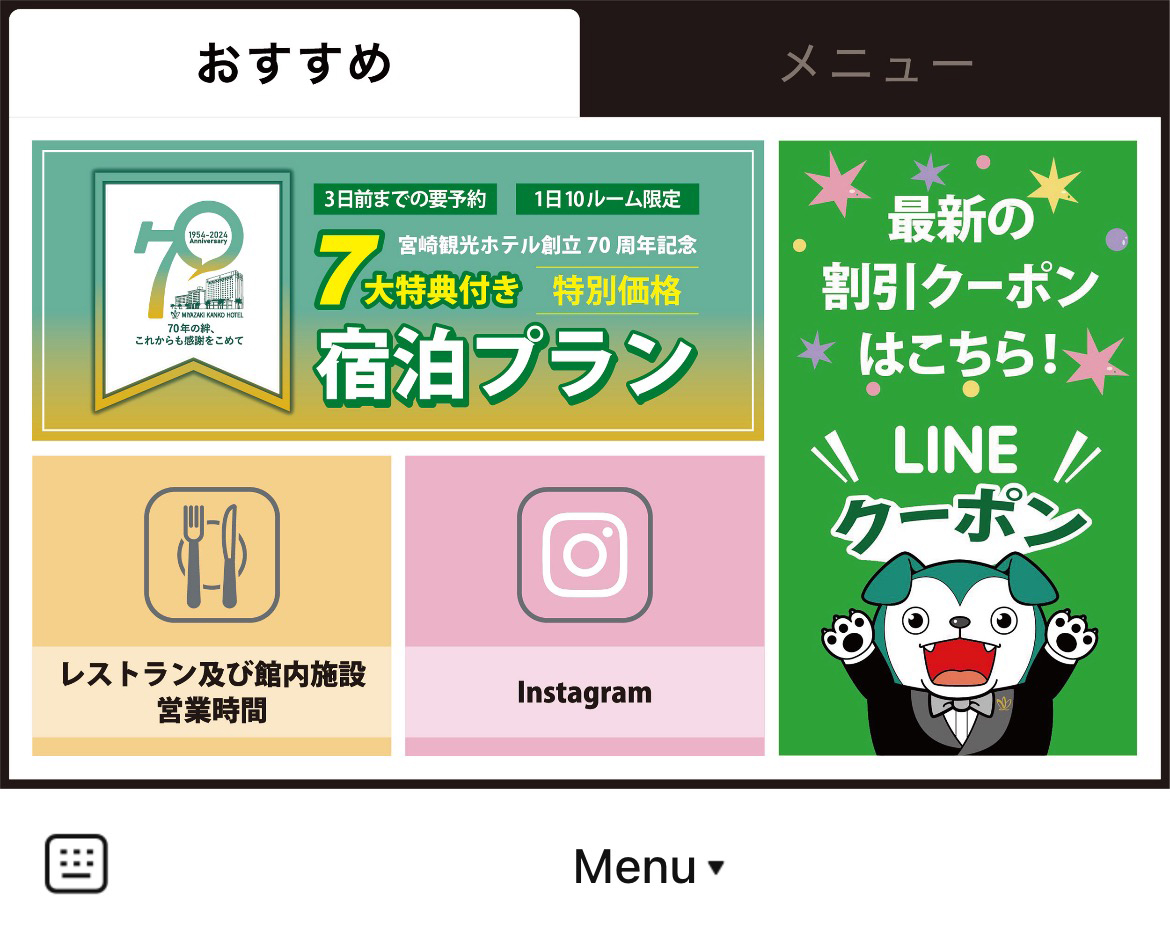 宮崎観光ホテルのLINEリッチメニューデザインのサムネイル