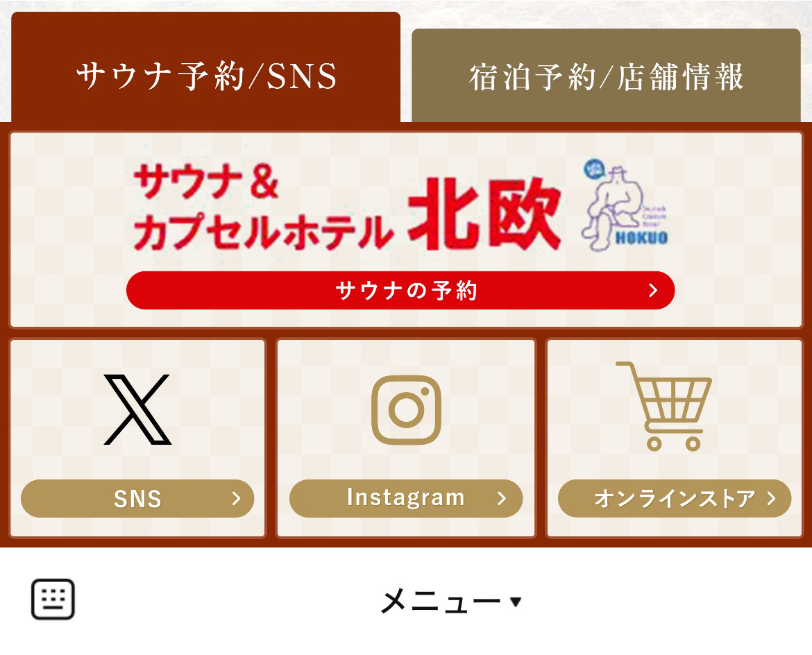 サウナ&カプセルホテル 北欧のLINEリッチメニューデザイン
