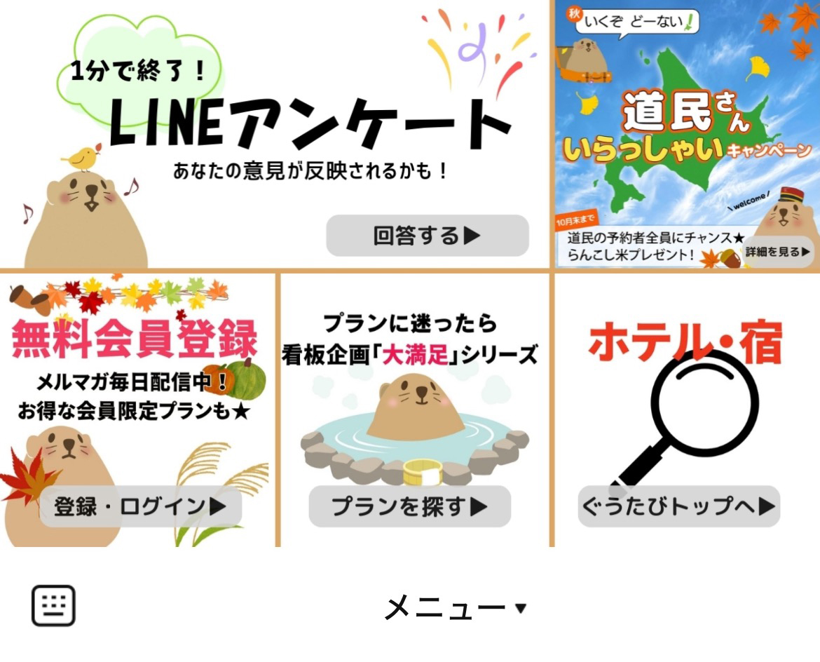 ぐうたび北海道のLINEリッチメニューデザイン