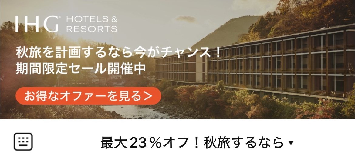 IHG Hotels & ResortsのLINEリッチメニューデザイン