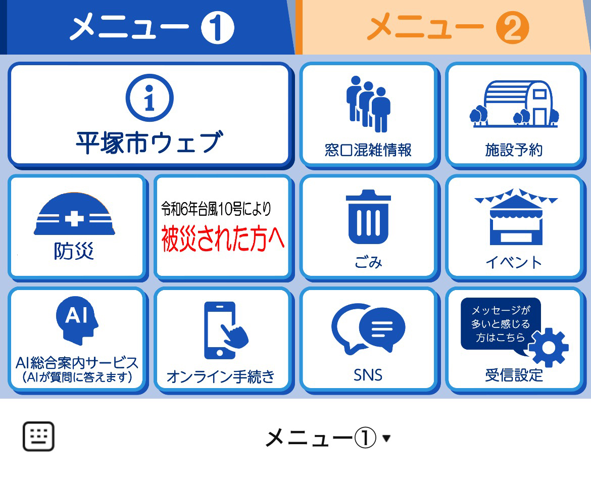 平塚市のLINEリッチメニューデザイン