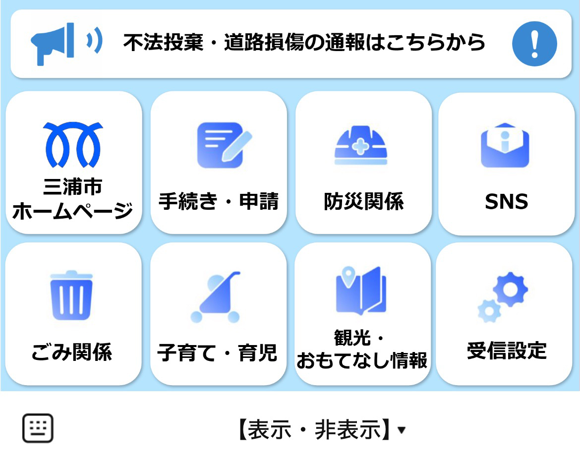 三浦市のLINEリッチメニューデザインのサムネイル