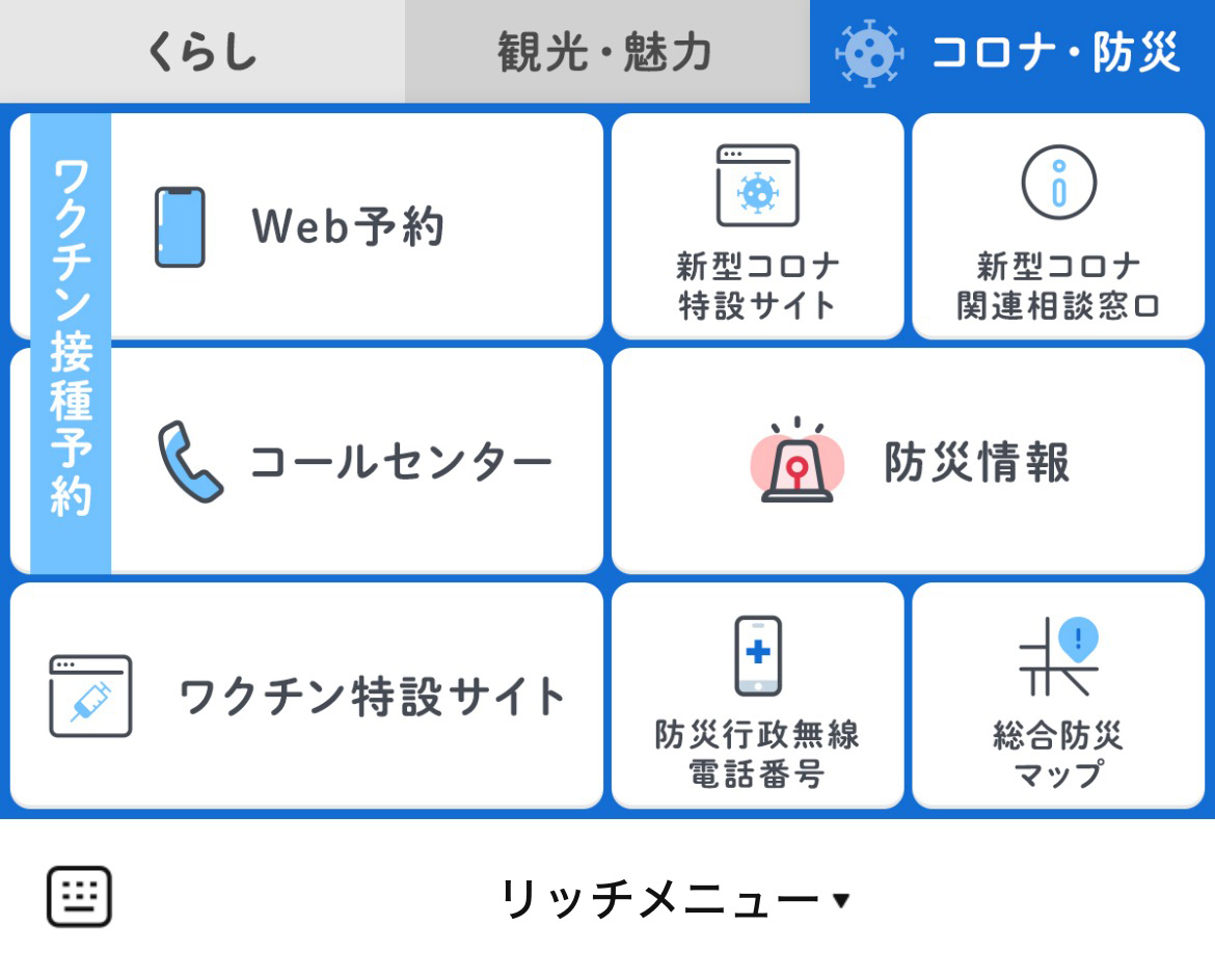 今治市のLINEリッチメニューデザイン_2