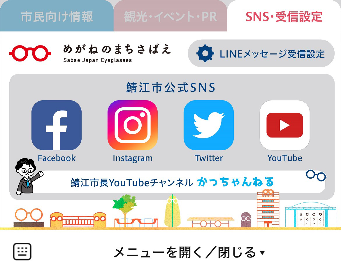 鯖江市役所のLINEリッチメニューデザインのサムネイル