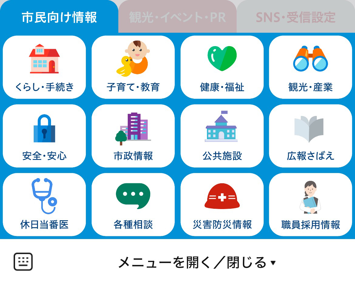 鯖江市役所のLINEリッチメニューデザイン_2