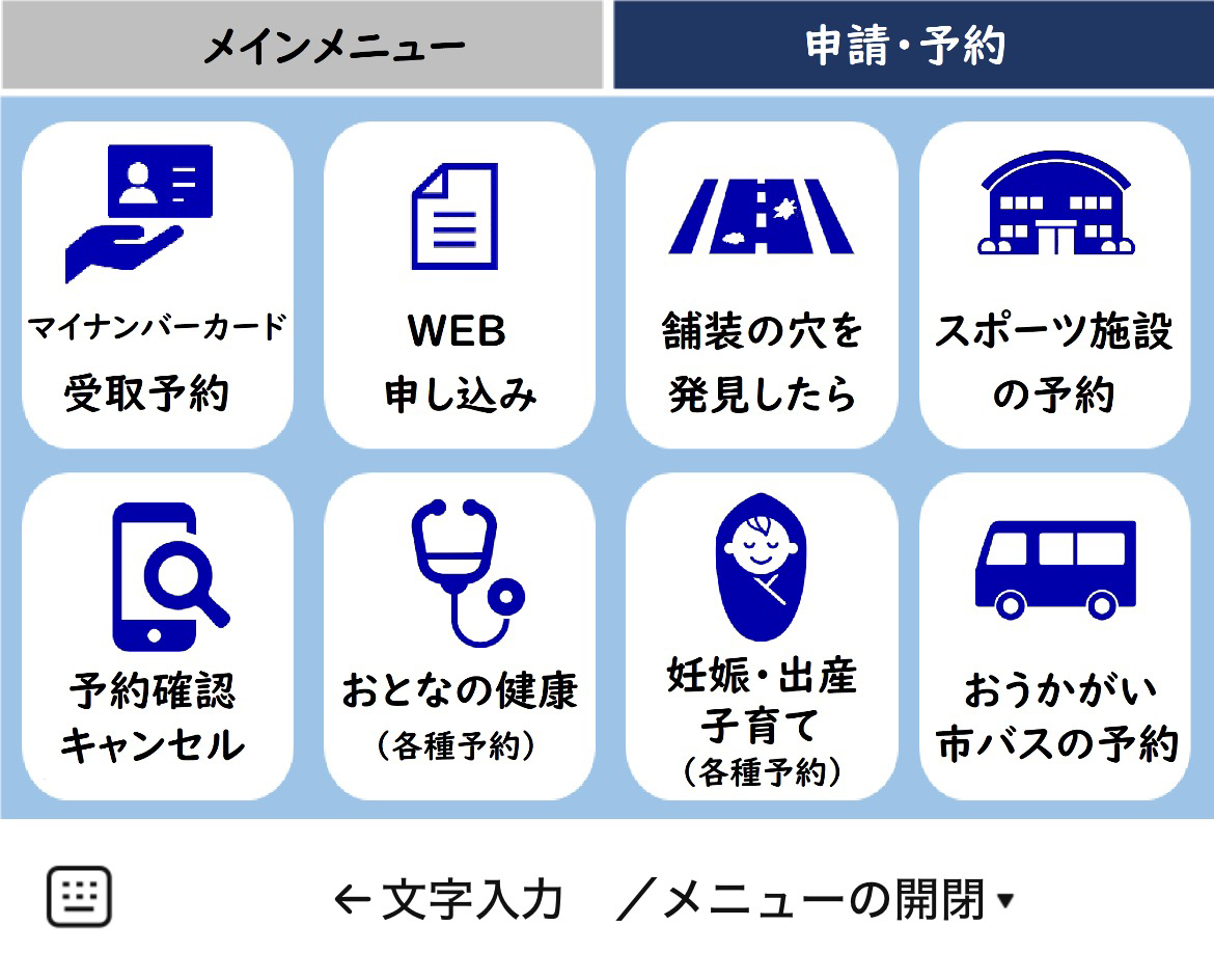 太田市のLINEリッチメニューデザイン_1