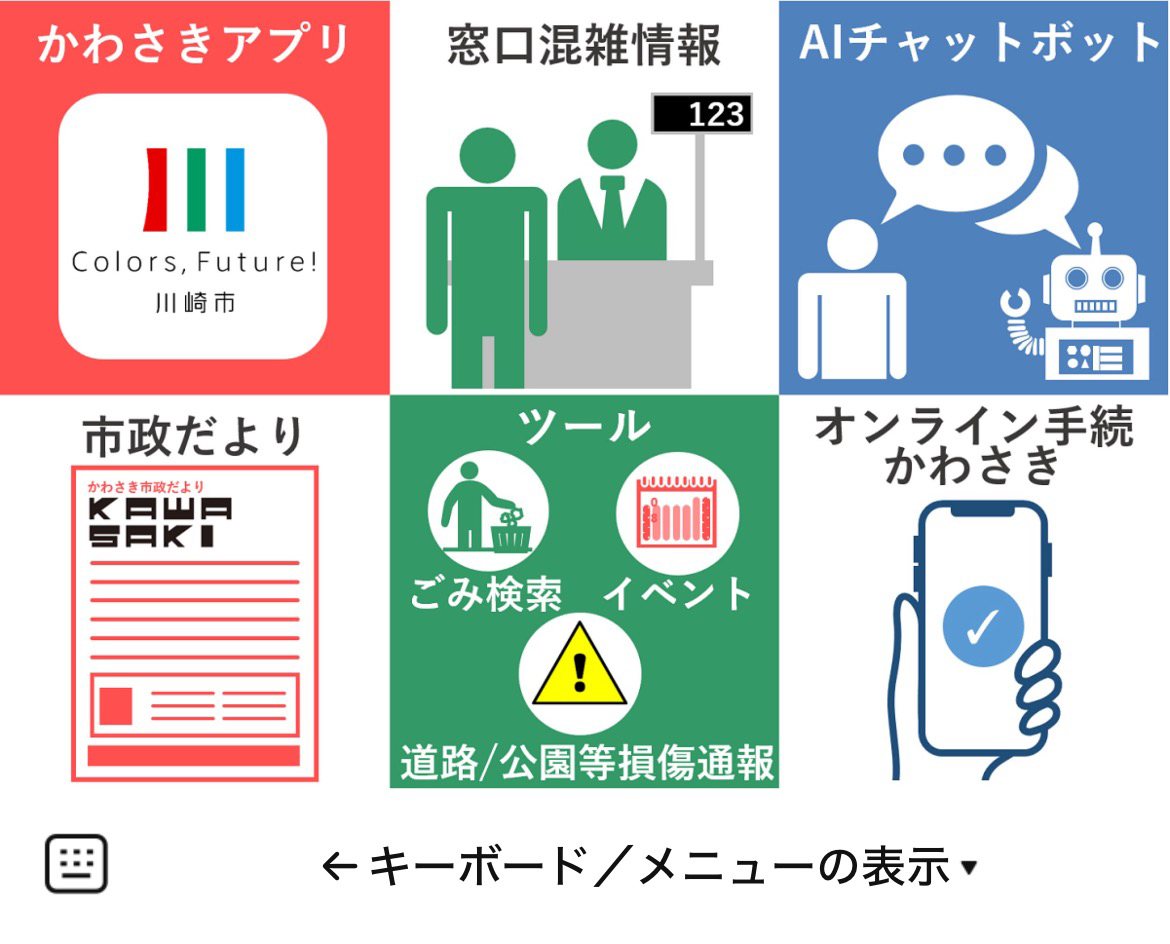 川崎市のLINEリッチメニューデザイン