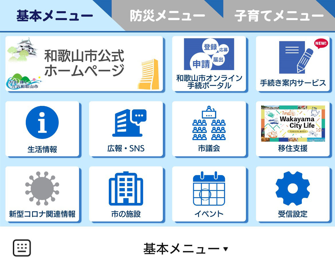 和歌山市のLINEリッチメニューデザインのサムネイル