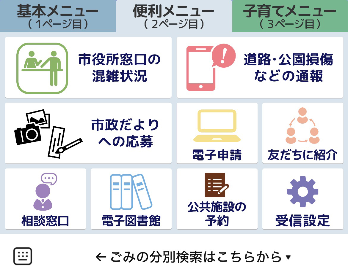 東大阪市のLINEリッチメニューデザイン_1