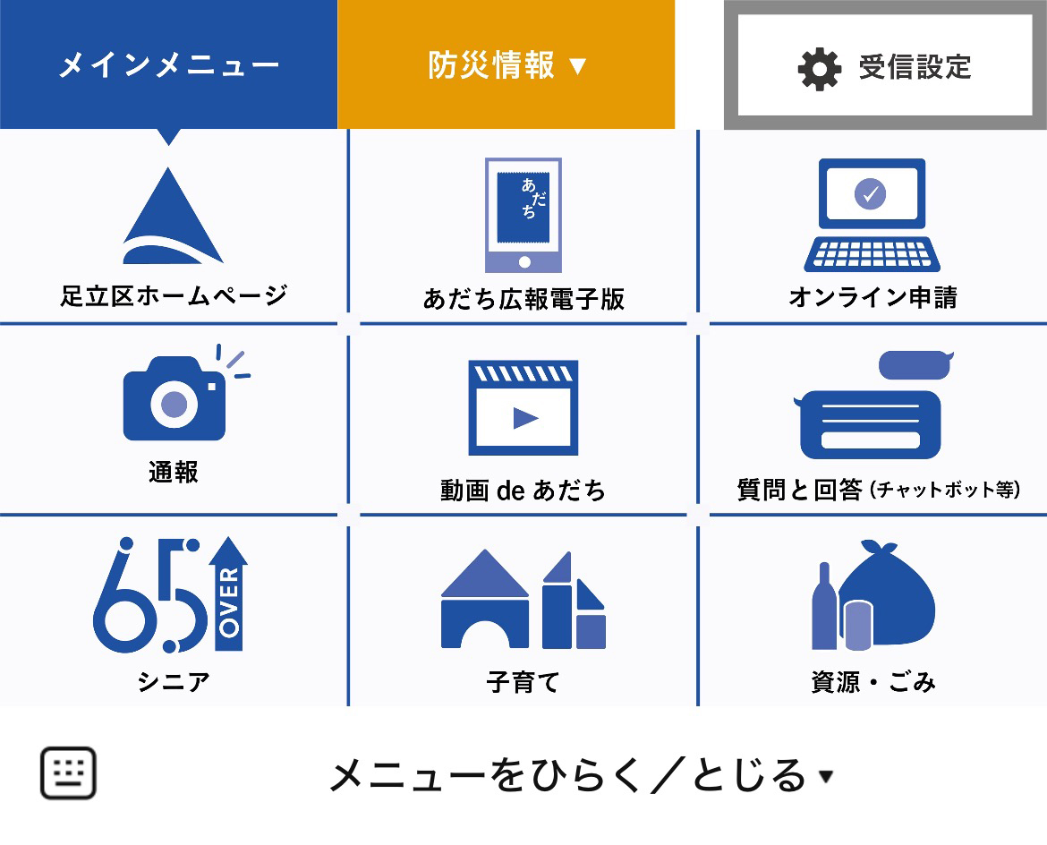 足立区のLINEリッチメニューデザインのサムネイル