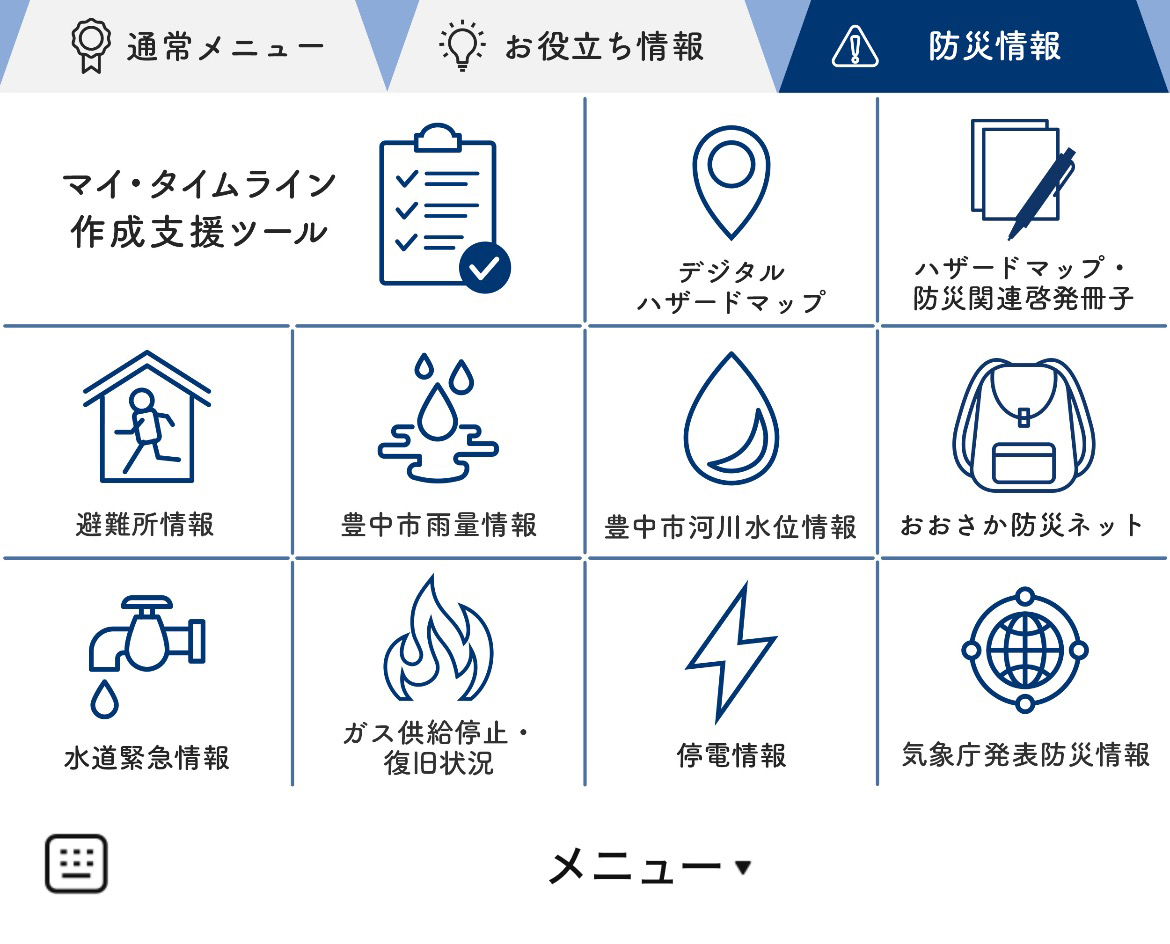 豊中市のLINEリッチメニューデザイン_2