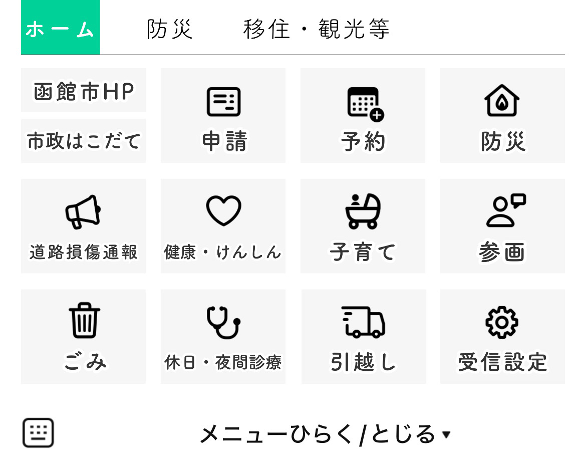 函館市のLINEリッチメニューデザインのサムネイル