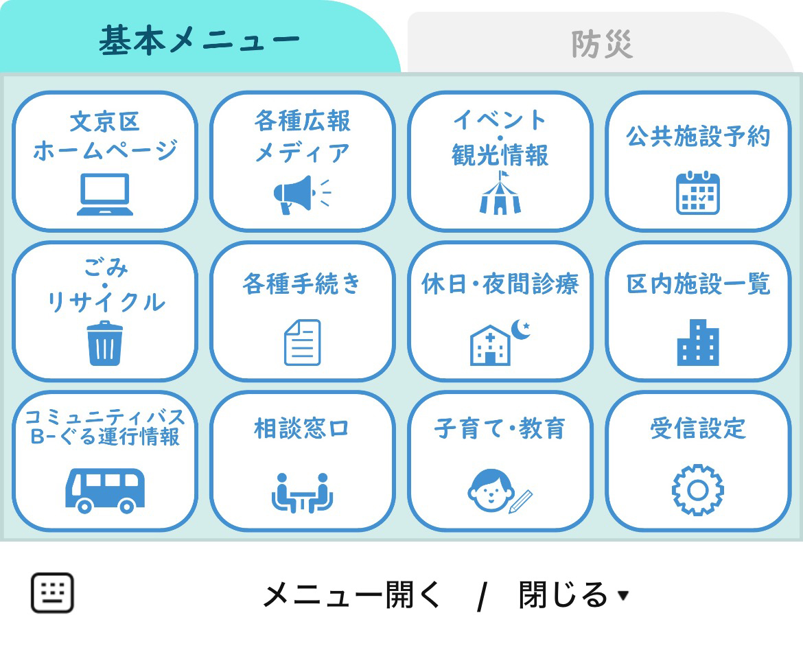 文京区のLINEリッチメニューデザイン