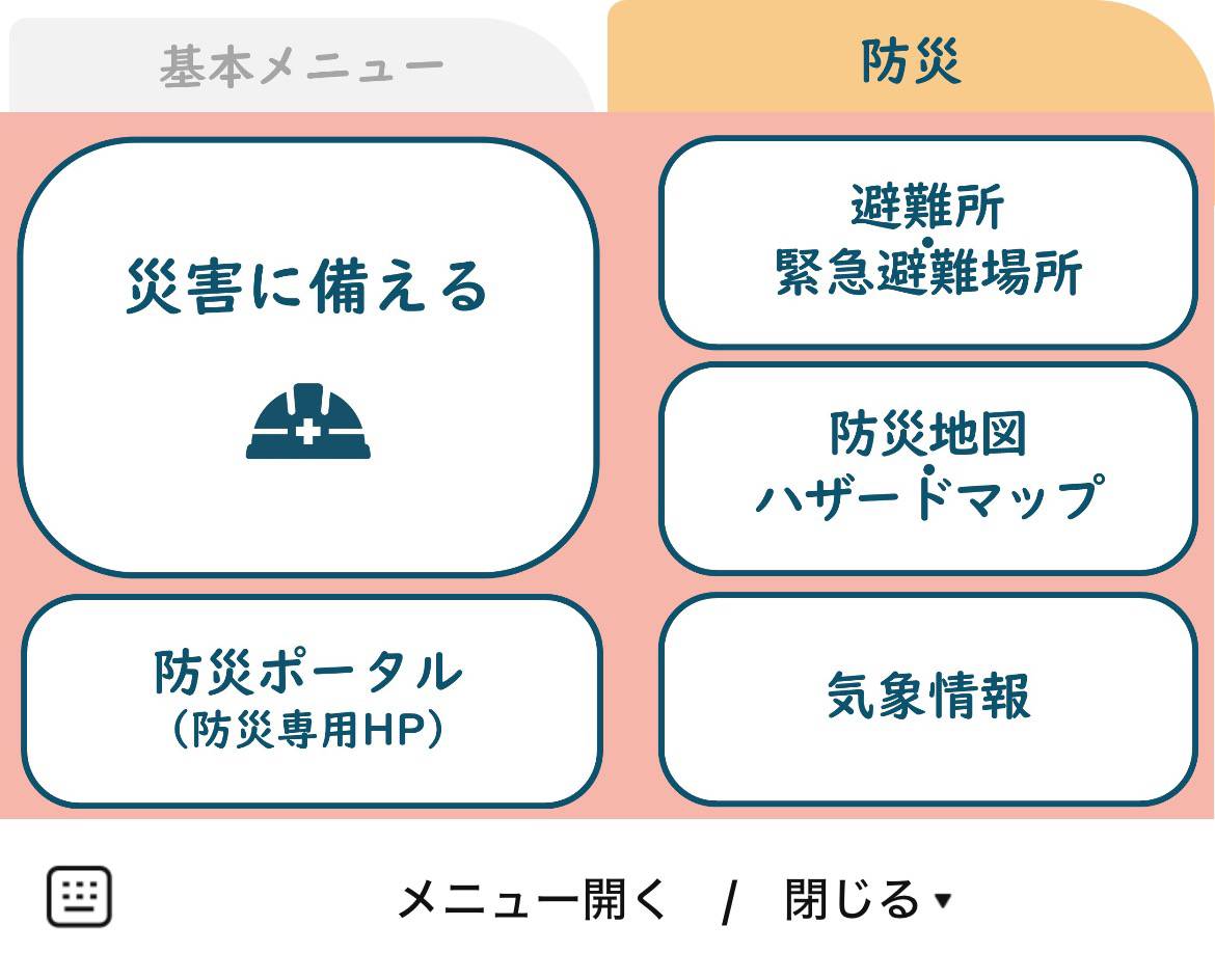 文京区のLINEリッチメニューデザイン_1