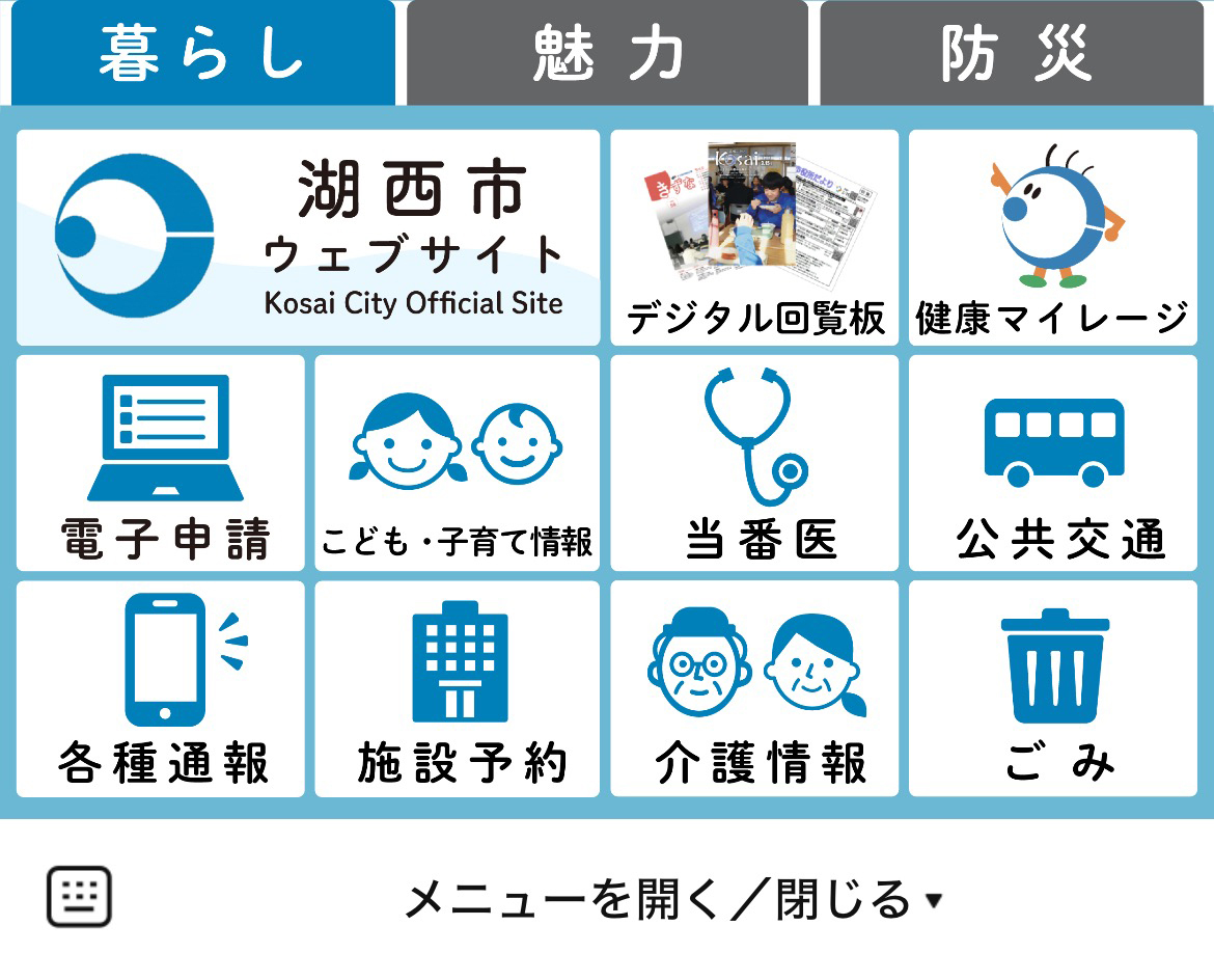 湖西市のLINEリッチメニューデザインのサムネイル