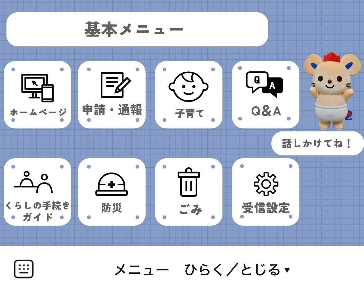 総社市のLINEリッチメニューデザインのサムネイル