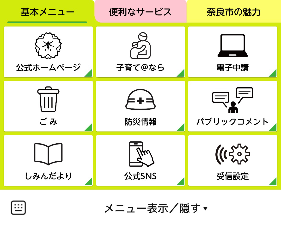 奈良市のLINEリッチメニューデザイン