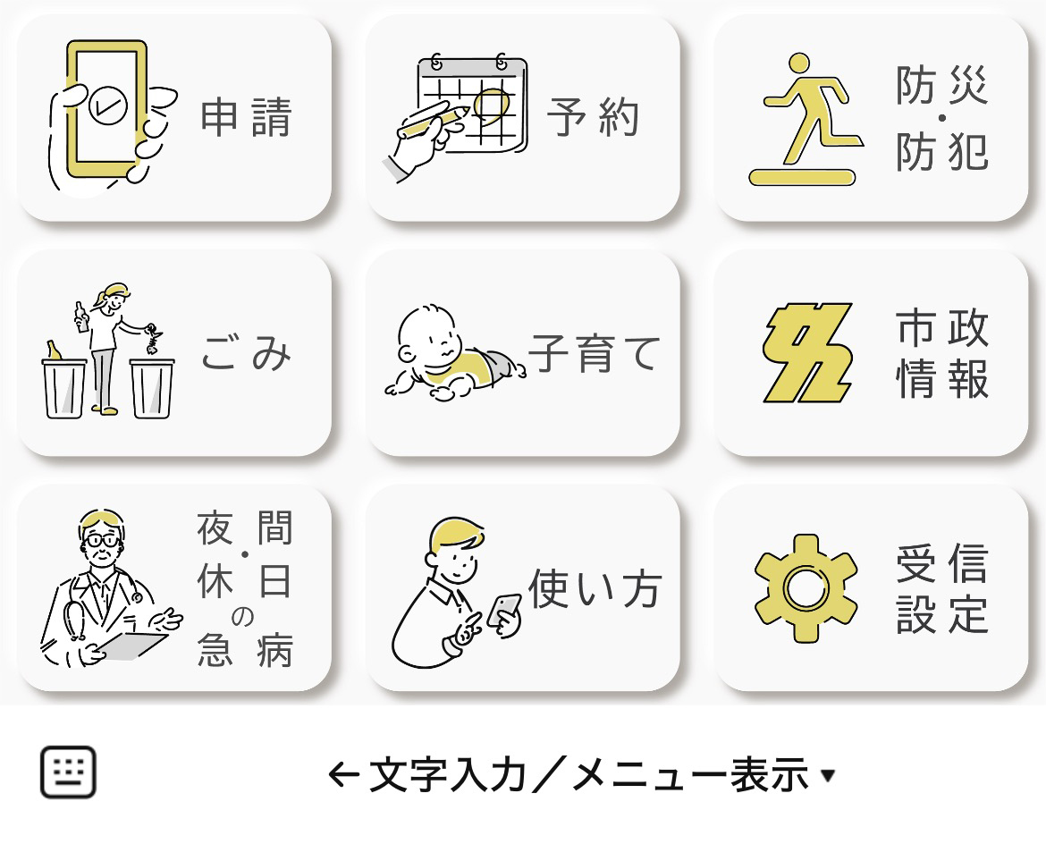 柏市役所のLINEリッチメニューデザイン