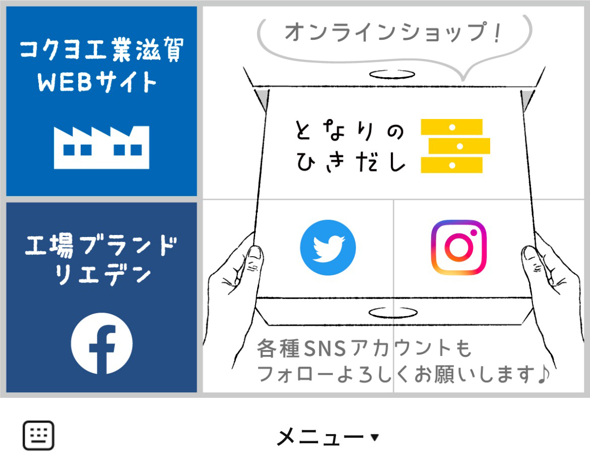 コクヨ工業滋賀のLINEリッチメニューデザインのサムネイル