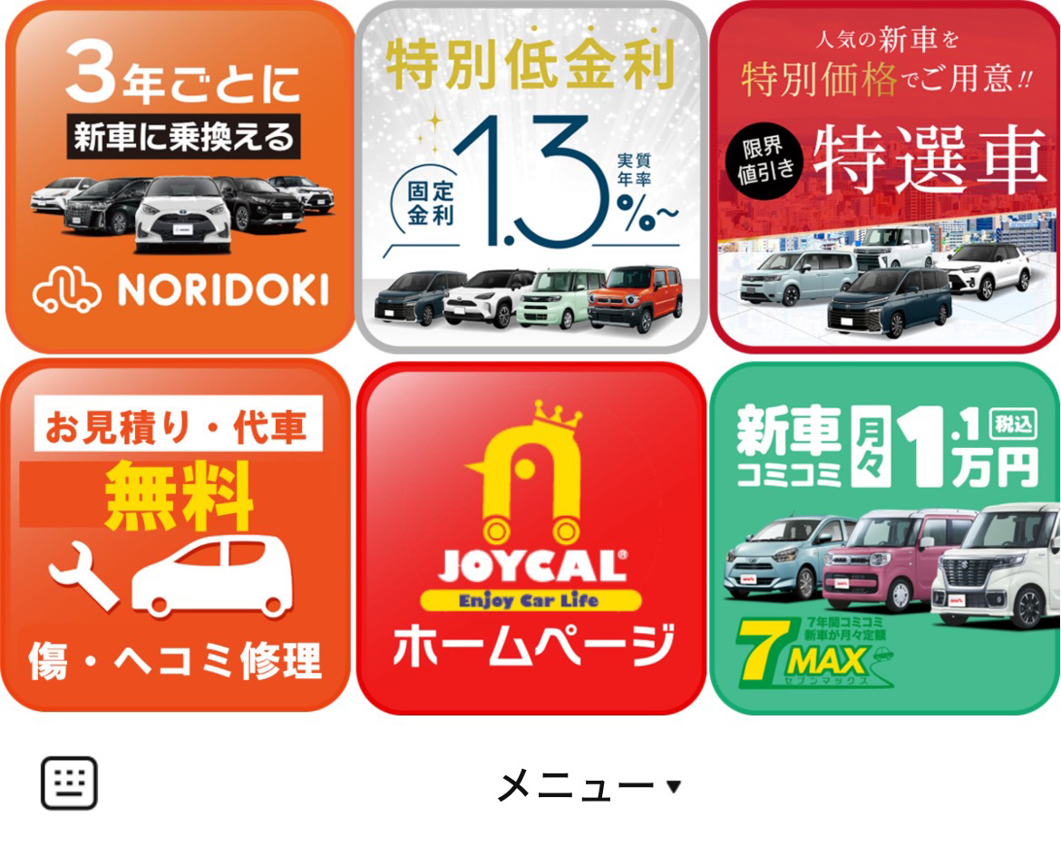 辻本自動車工業所／ジョイカル カーピカ店のLINEリッチメニューデザインのサムネイル