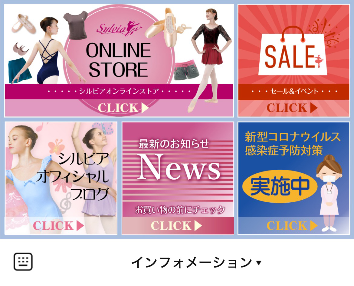 バレエ・ダンス用品の専門店シルビア名古屋のLINEリッチメニューデザインのサムネイル