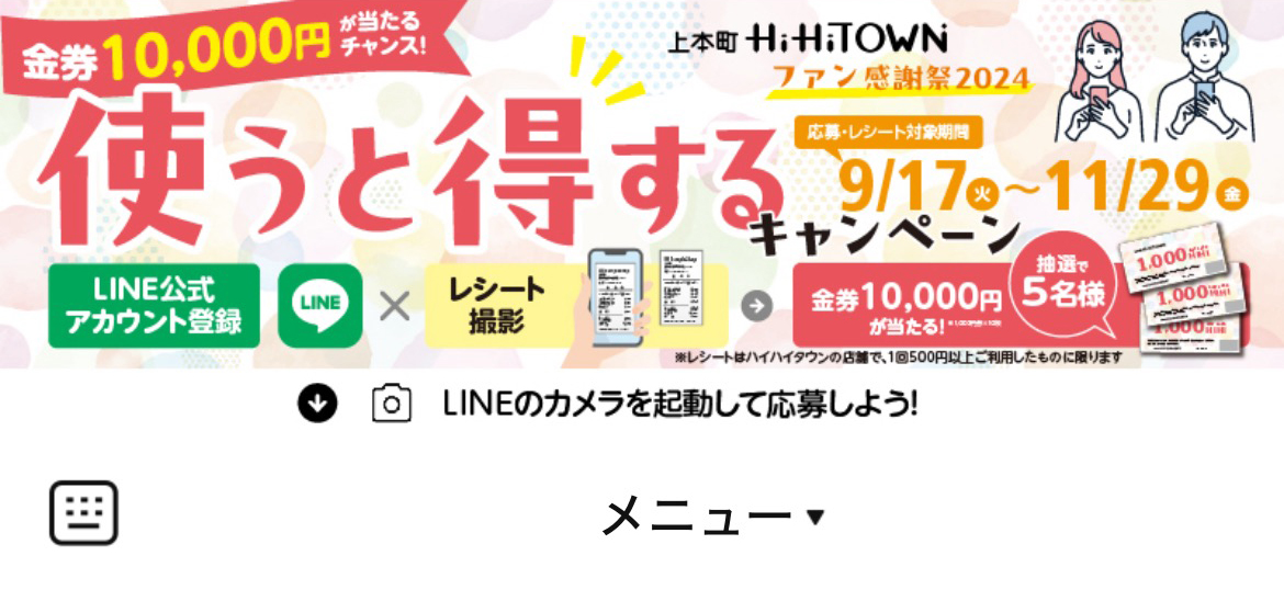 うえほんまちハイハイタウンのLINEリッチメニューデザインのサムネイル