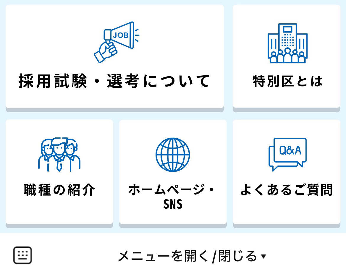 特別区人事委員会のLINEリッチメニューデザインのサムネイル