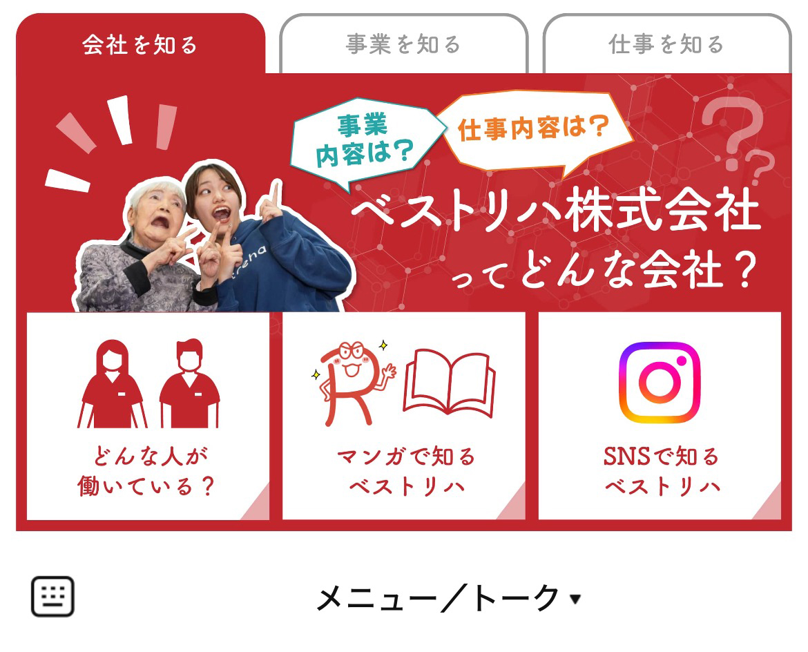 ベストリハ株式会社のLINEリッチメニューデザイン
