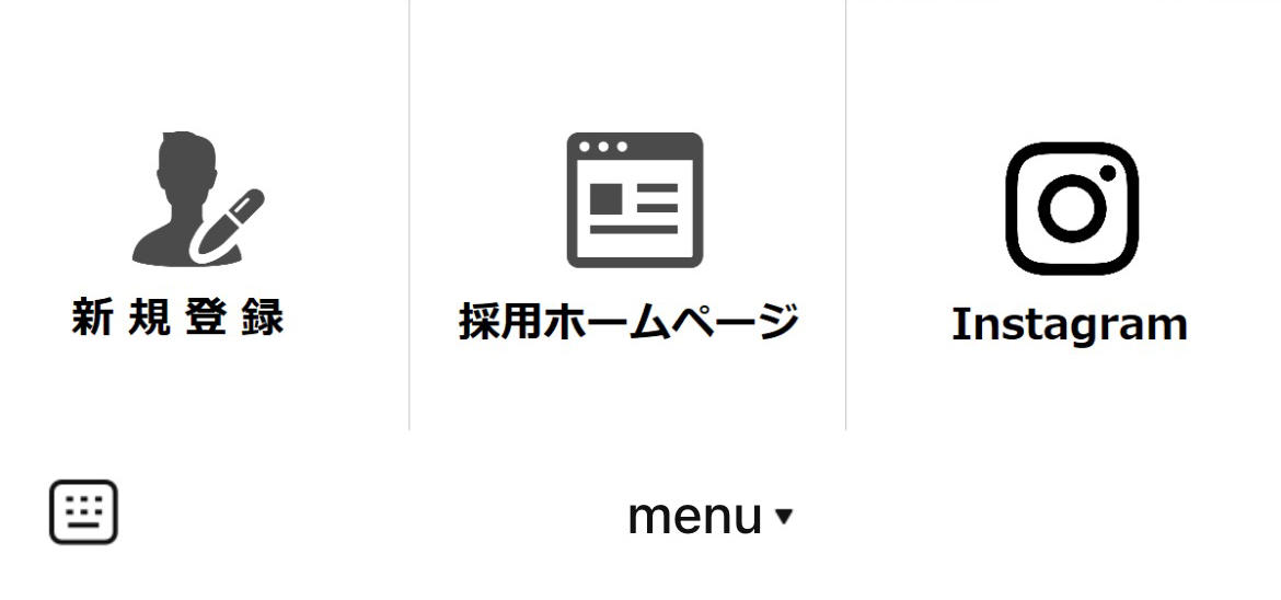 電通デジタル 新卒採用のLINEリッチメニューデザイン