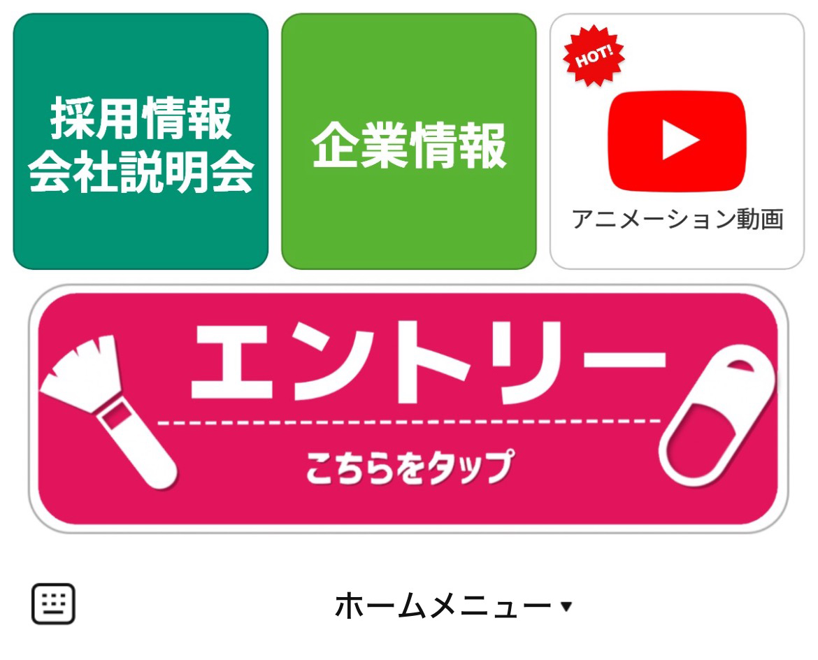 株式会社カメガヤ 人財採用のLINEリッチメニューデザイン