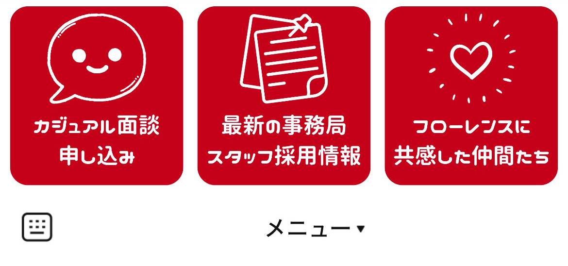 認定NPO法人フローレンスのLINEリッチメニューデザインのサムネイル